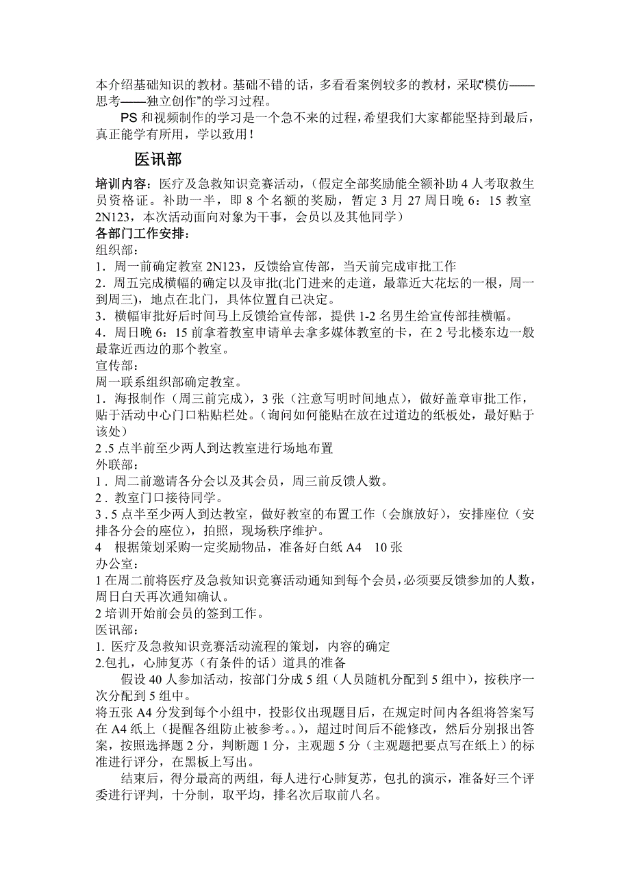 浙江理工大学校红十字会学生分会干事培训计划_第2页