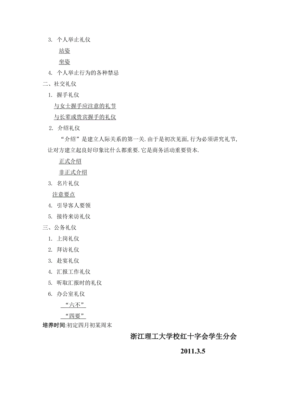 浙江理工大学校红十字会学生分会干事培训计划_第4页