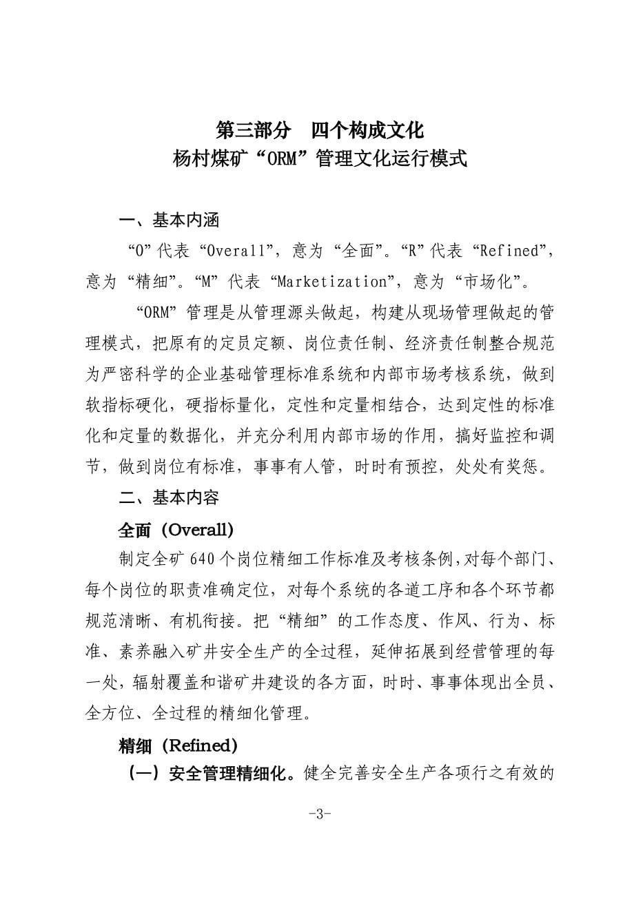 杨村煤矿企业文化1149运行体系目_第5页