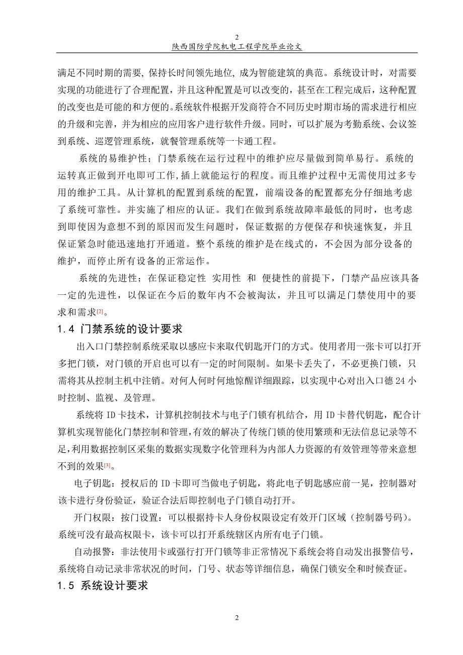 基于单片机的门禁控制系统设计毕业论文_第5页