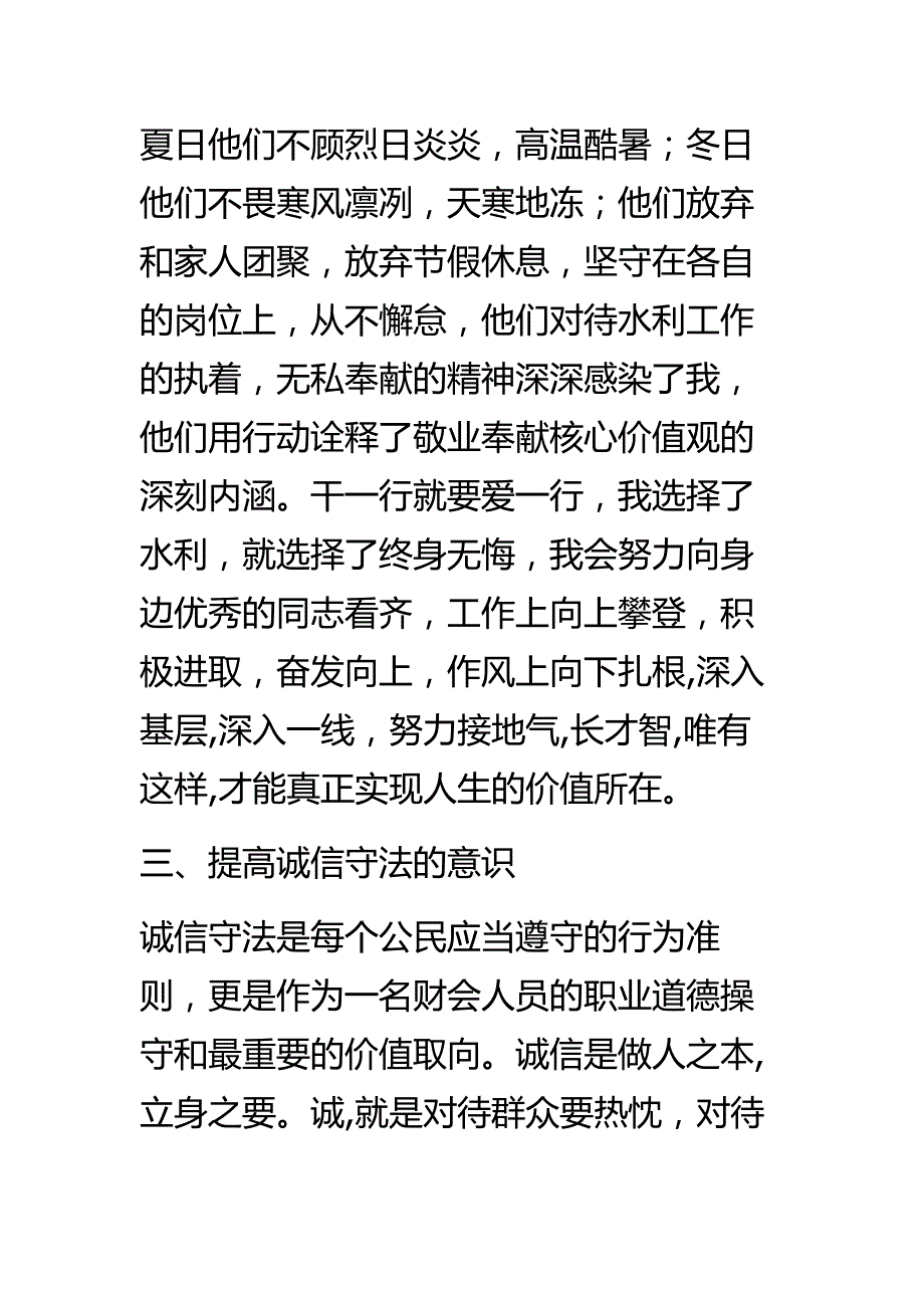 推荐版 基层干部践行社会主义核心价值观心得体会 最新2015_第4页