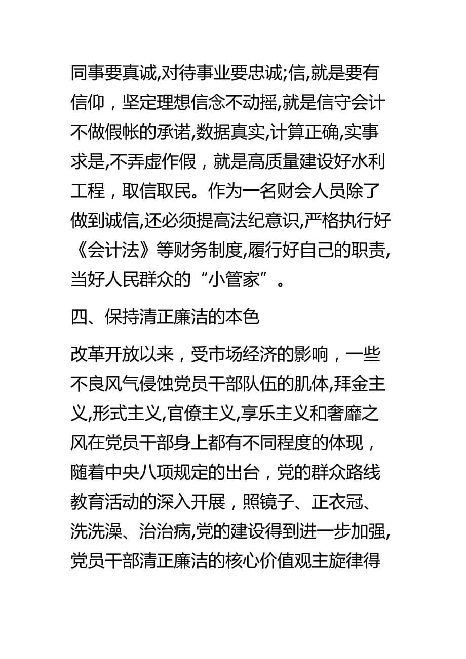 推荐版 基层干部践行社会主义核心价值观心得体会 最新2015_第5页