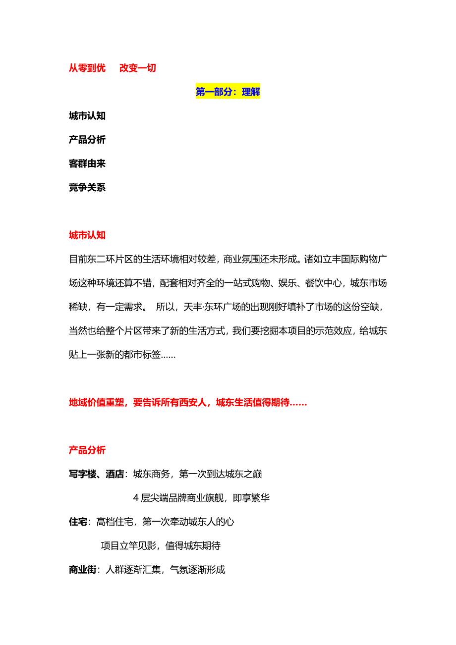 天丰东环广场策略提报5.22(定)_第1页