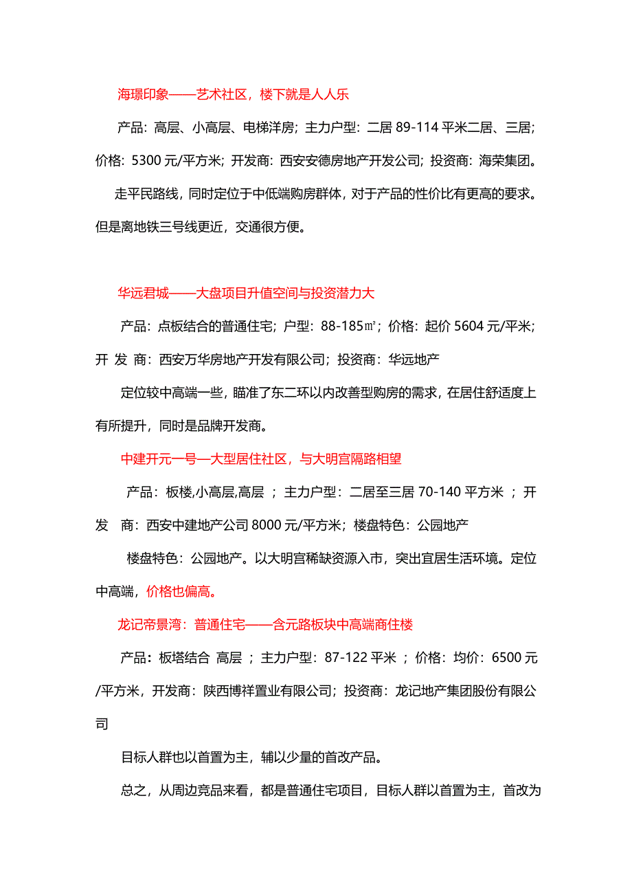 天丰东环广场策略提报5.22(定)_第4页