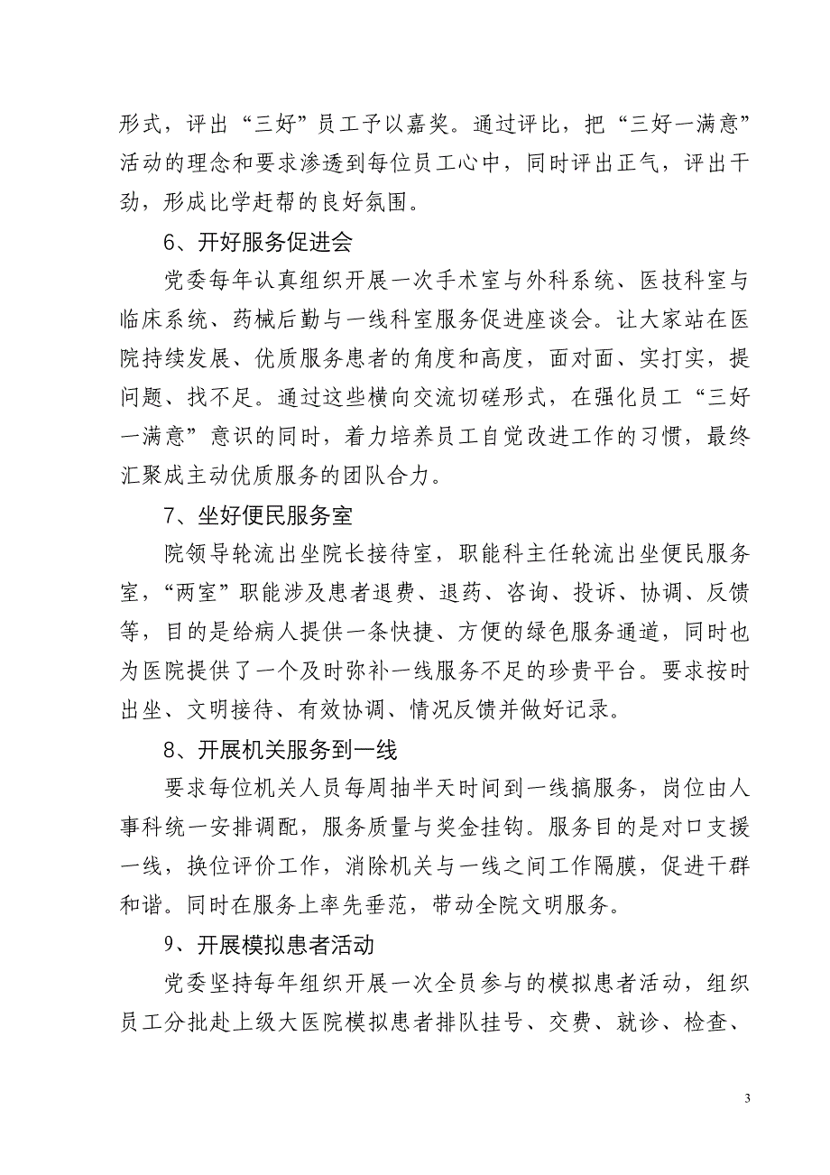 健全改进机制   提升服务水平_第3页