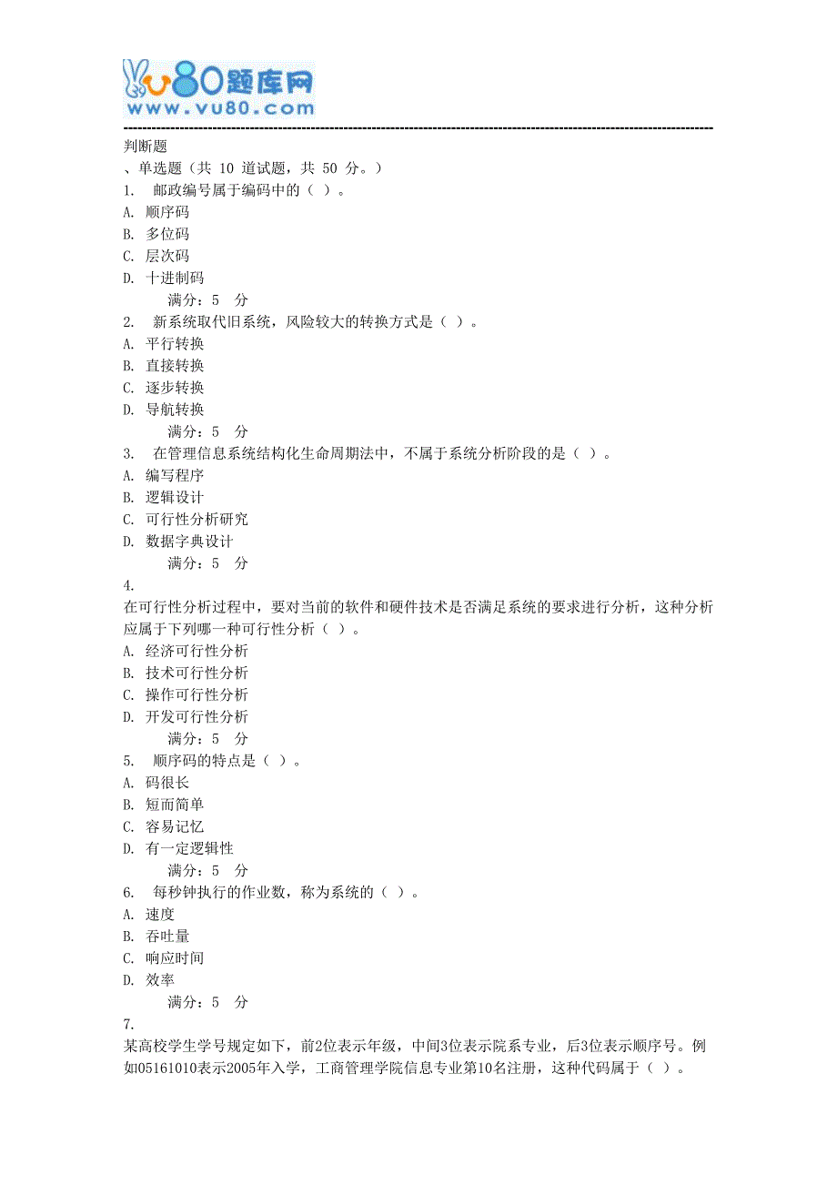 北语17秋《管理信息系统》作业3_第4页