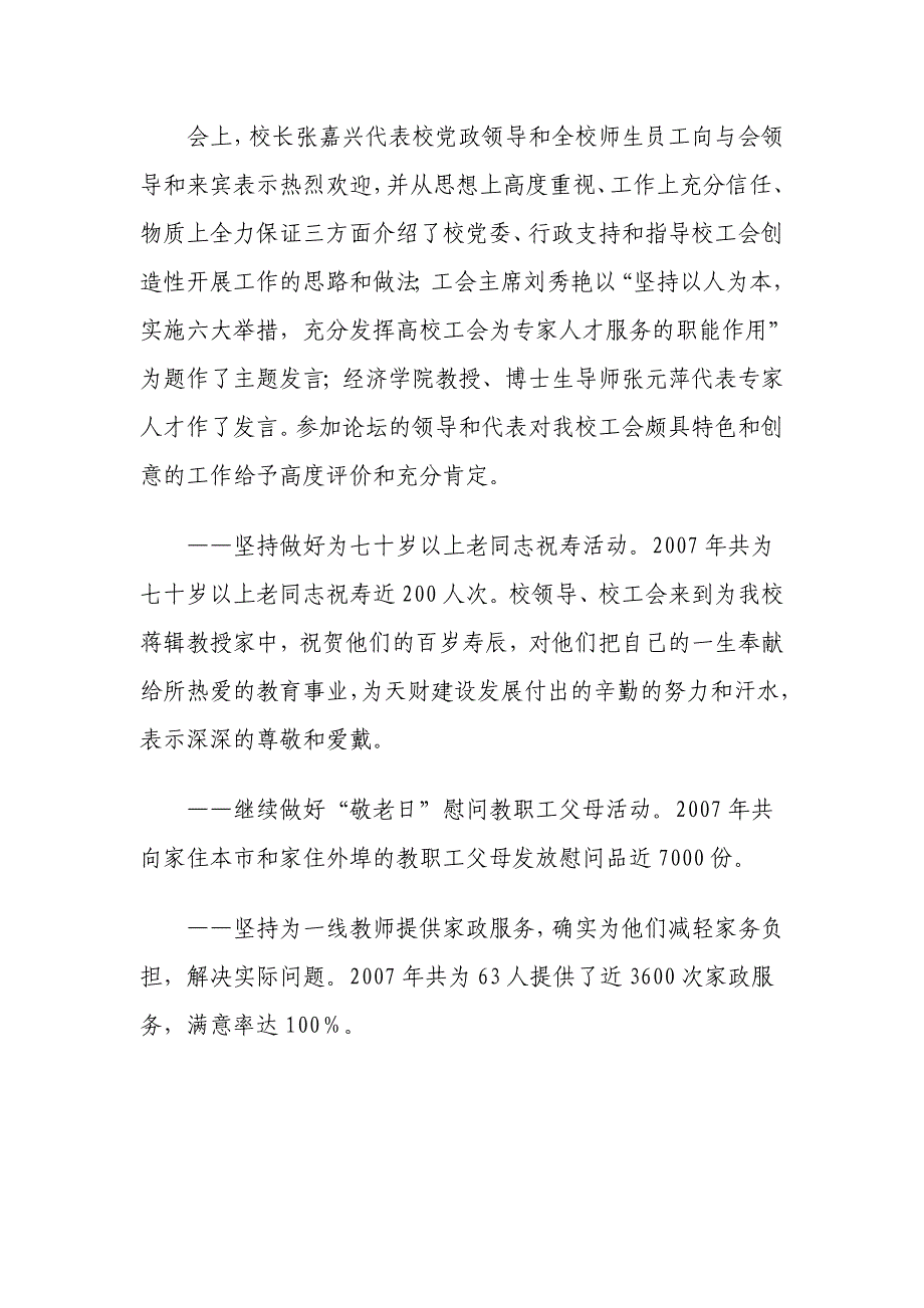 天津财经大学工会先进事迹_第3页