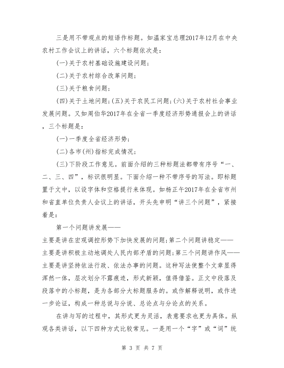 写好领导讲话稿1—标题与结构_第3页