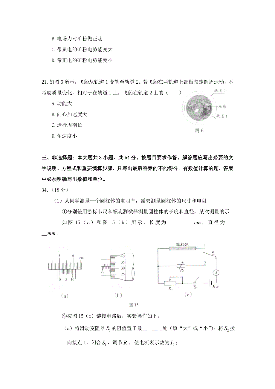 2012年广东高考物理部分真题及解析_第3页