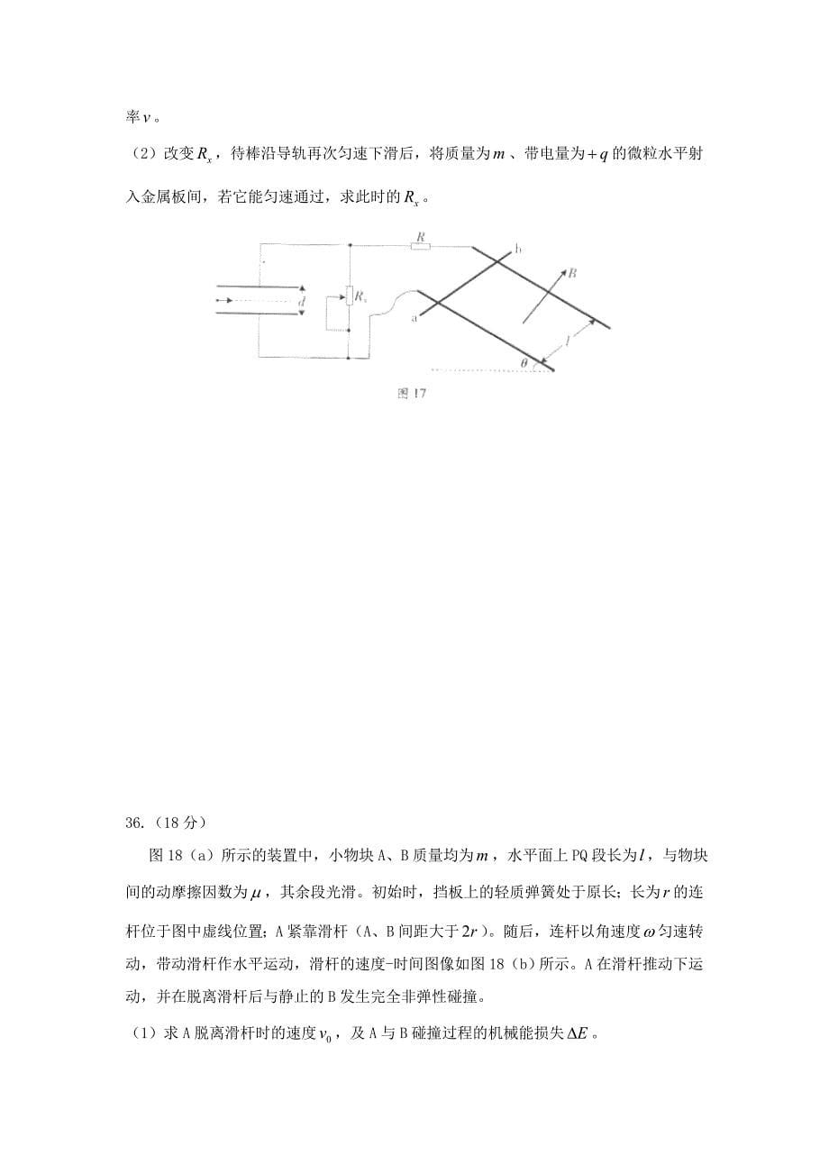 2012年广东高考物理部分真题及解析_第5页