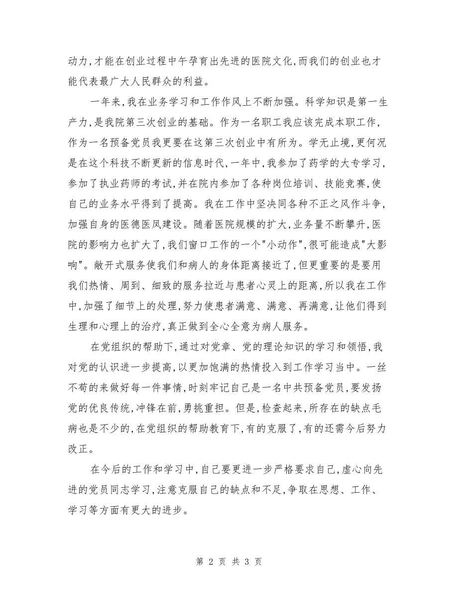 2017年2月医生入党申请书_第2页