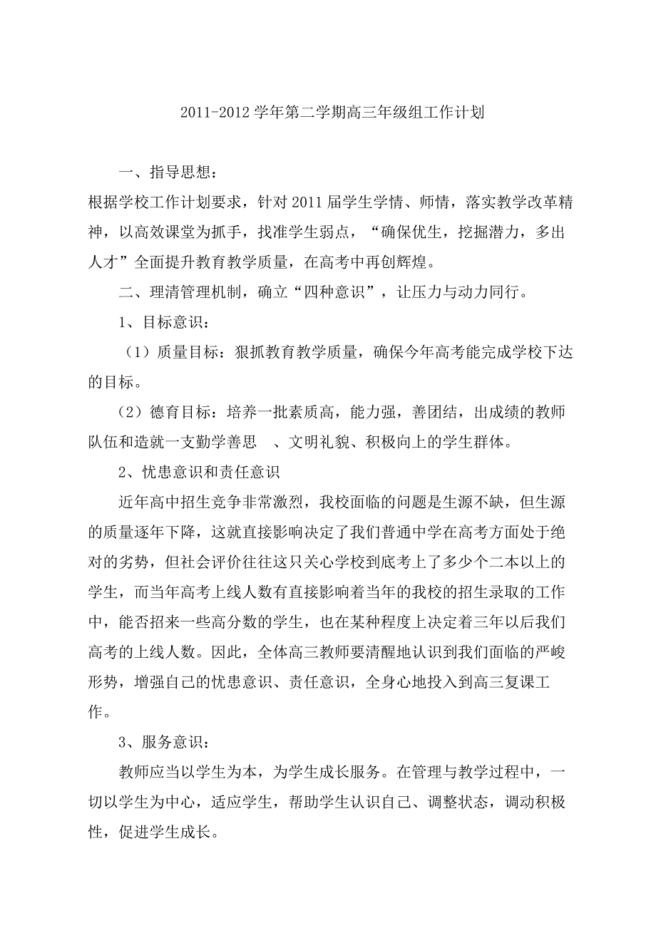 高三年级组计划_第2页