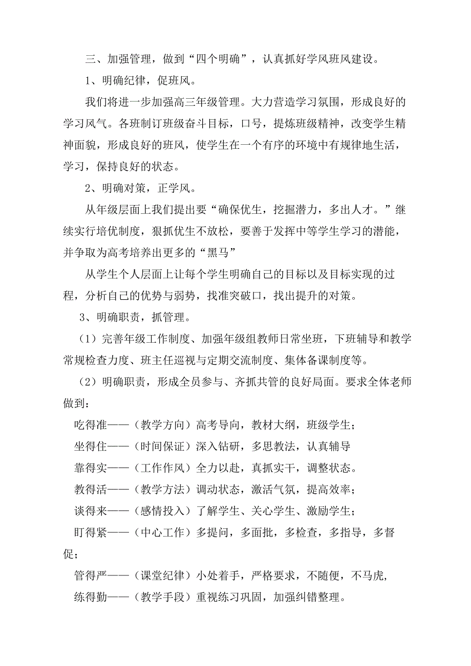 高三年级组计划_第3页