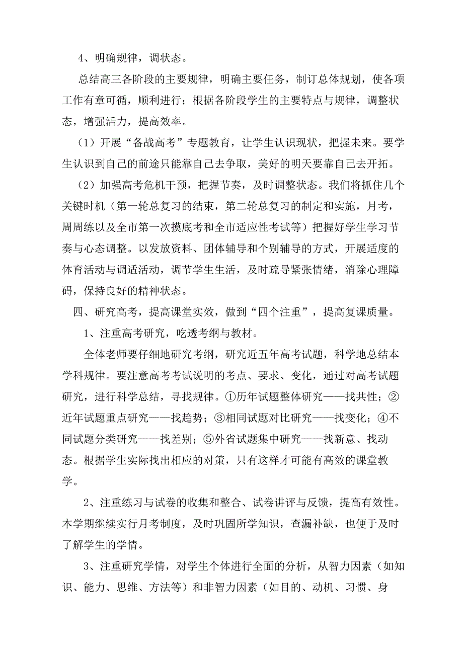 高三年级组计划_第4页