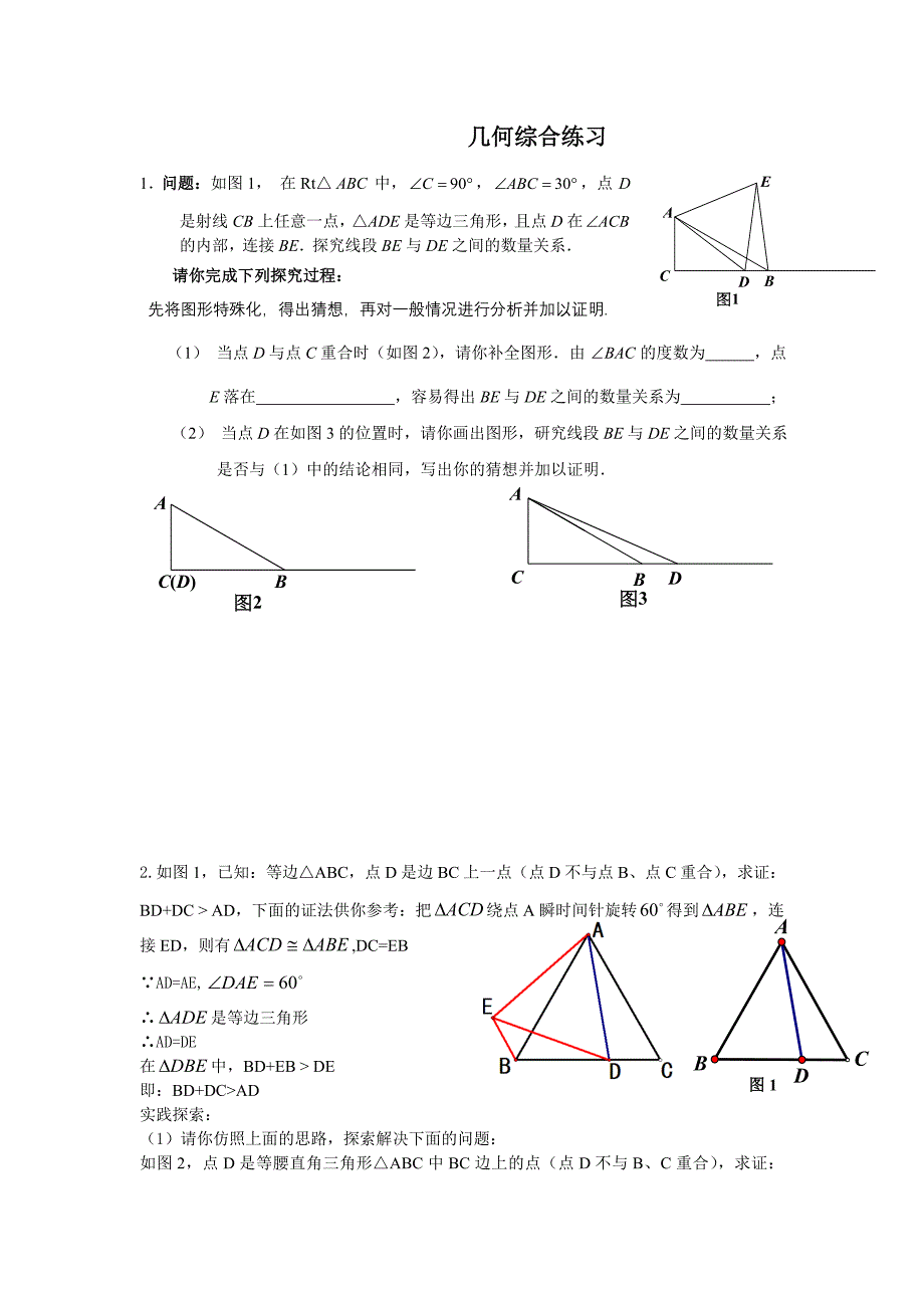 2012几何综合练习_第1页