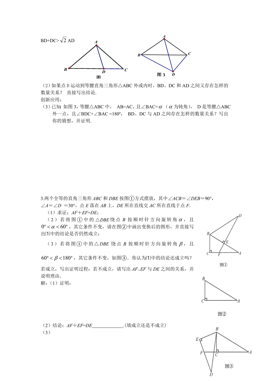 2012几何综合练习_第2页