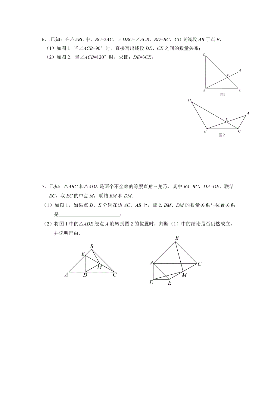 2012几何综合练习_第4页