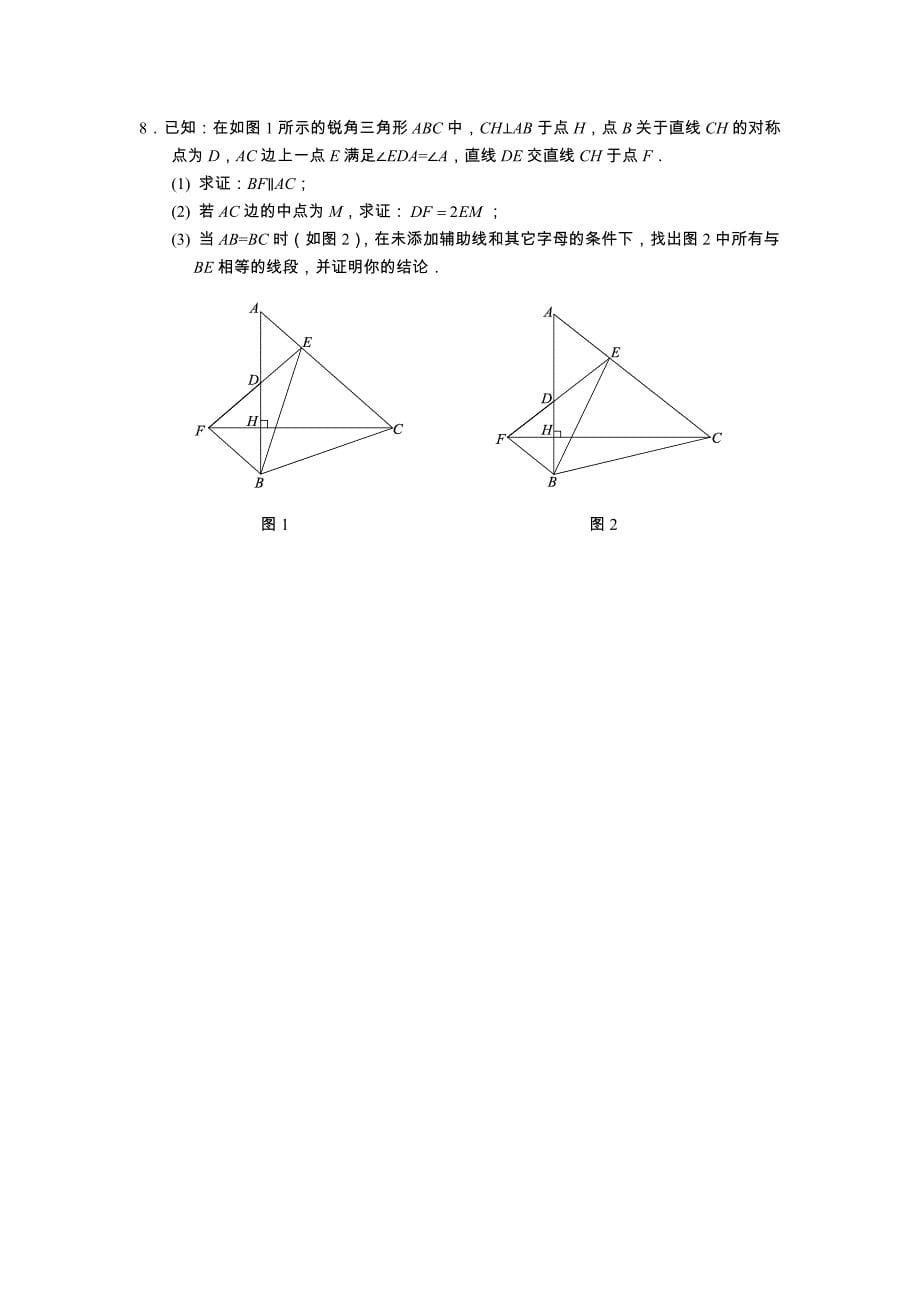 2012几何综合练习_第5页