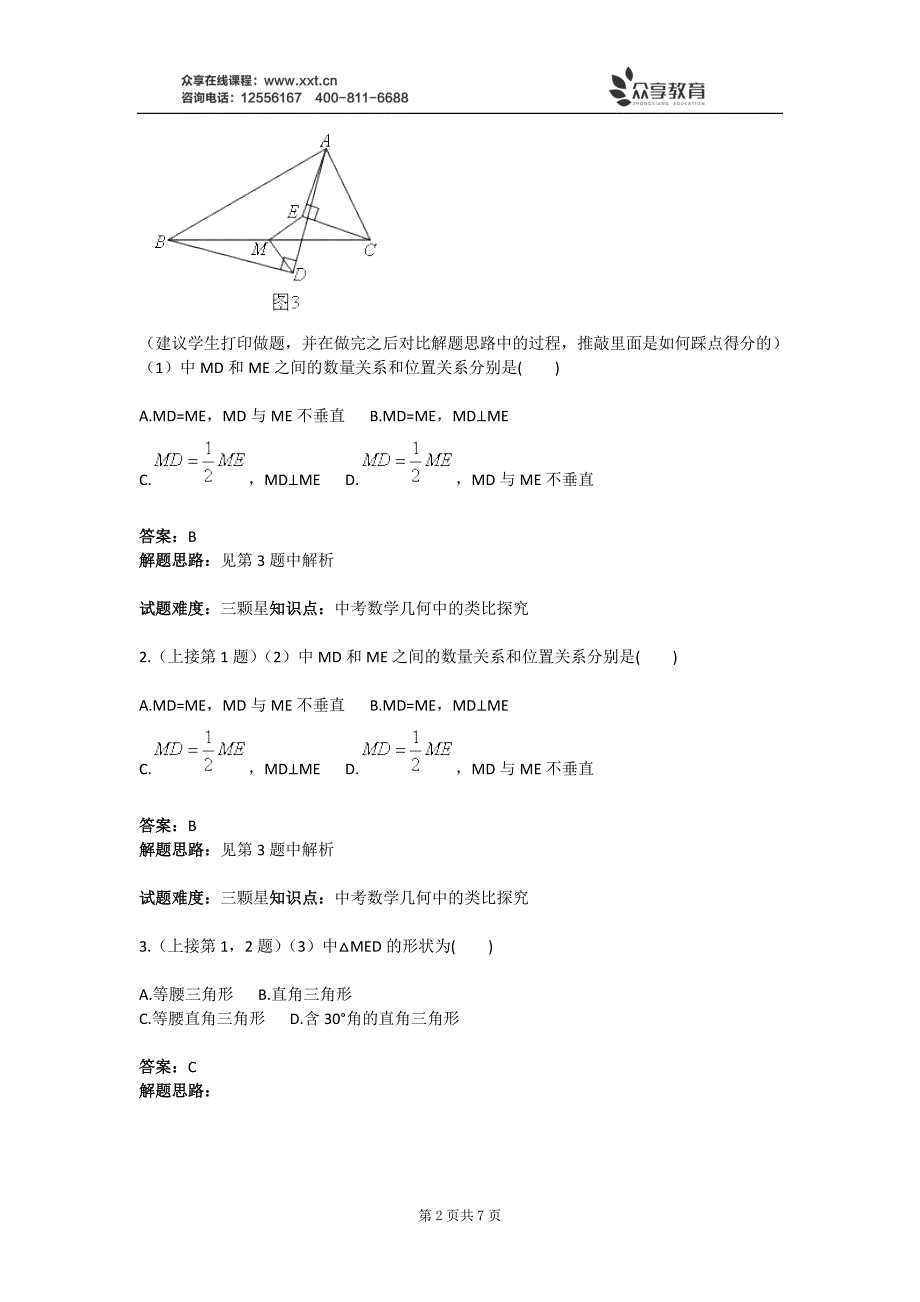 中考数学类比探究实战演练（一）(含答案)_第2页