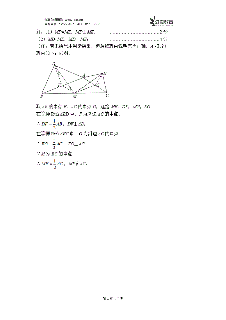 中考数学类比探究实战演练（一）(含答案)_第3页