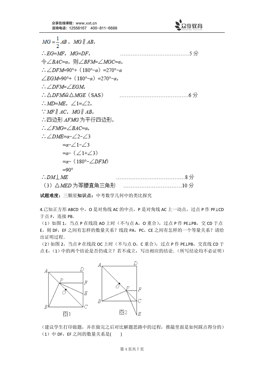 中考数学类比探究实战演练（一）(含答案)_第4页