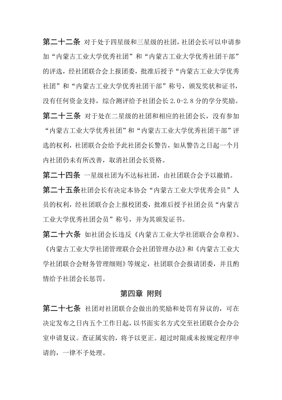 内蒙古工业大学社团联合会星级社团评估办法_第4页