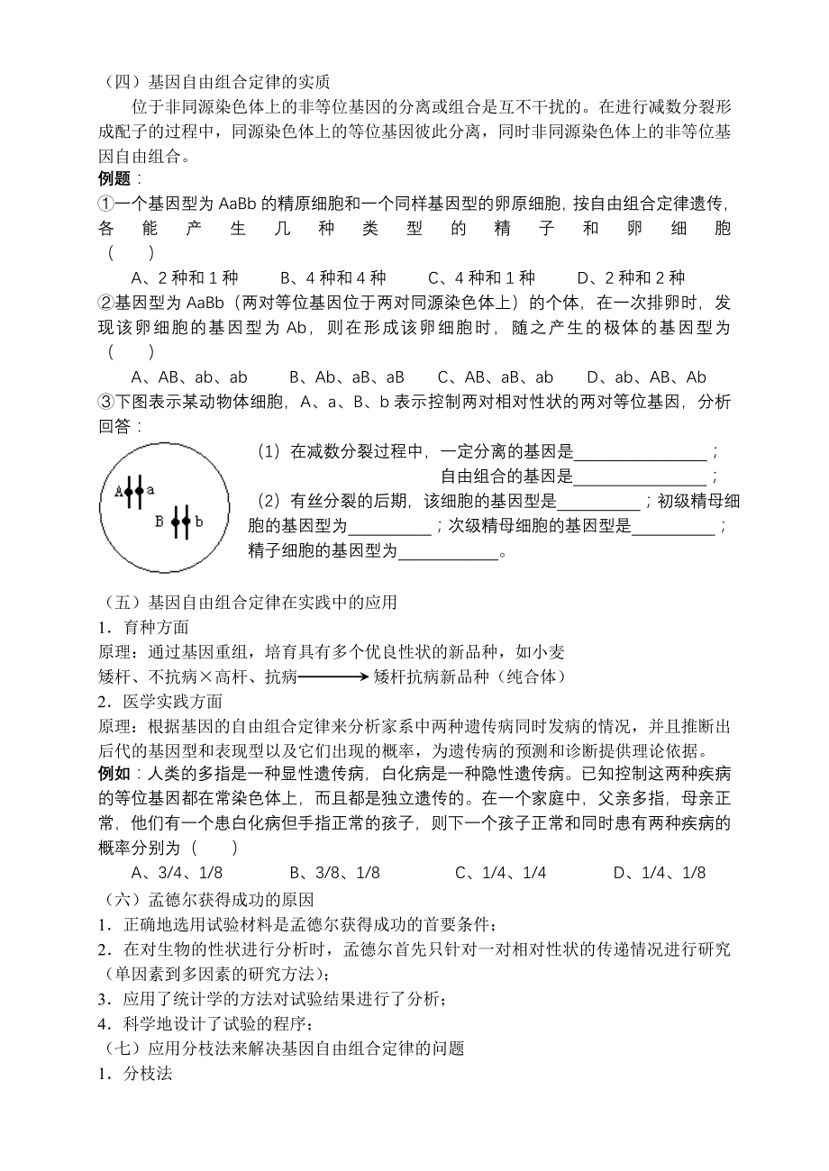 二 基因的自由组合定律（3课时）_第3页