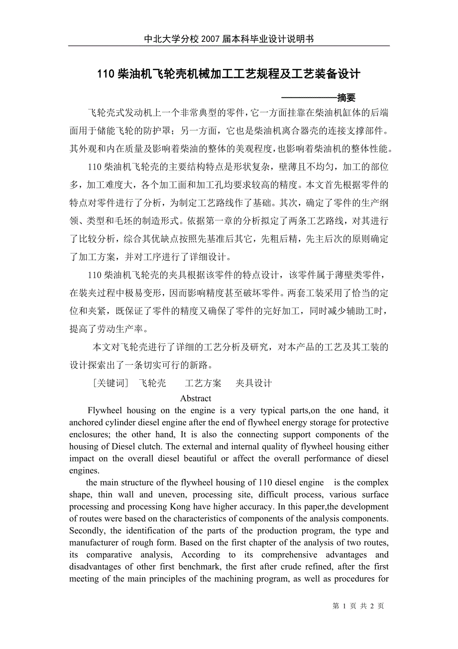 飞轮壳加工工艺二_第1页