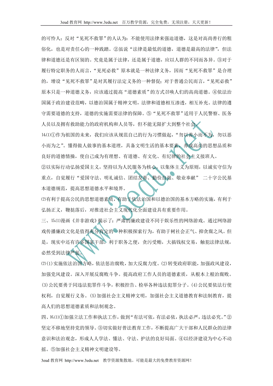 九年级政治坚持依法治国同步测试_第4页