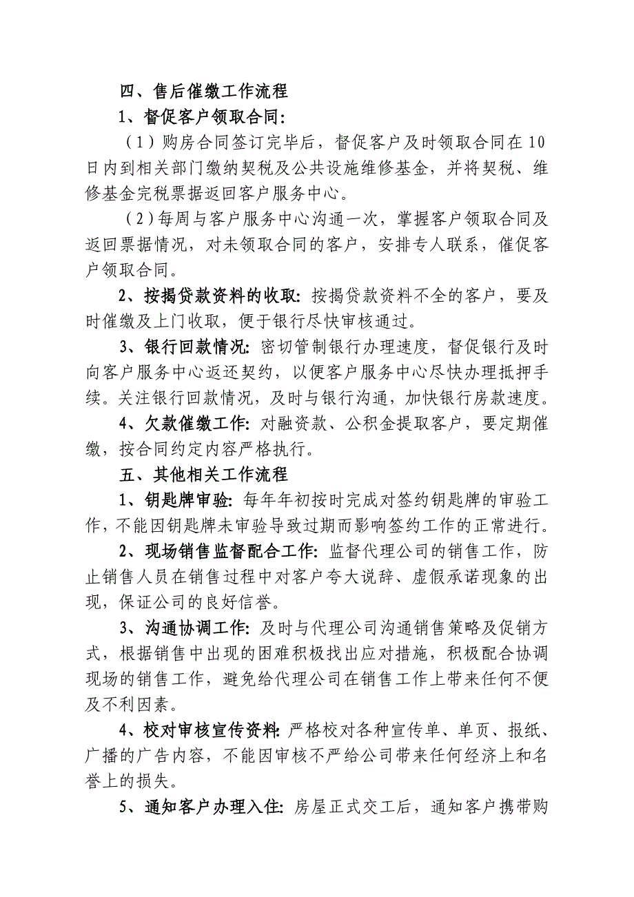 房产公司销售管理工作细则_第3页