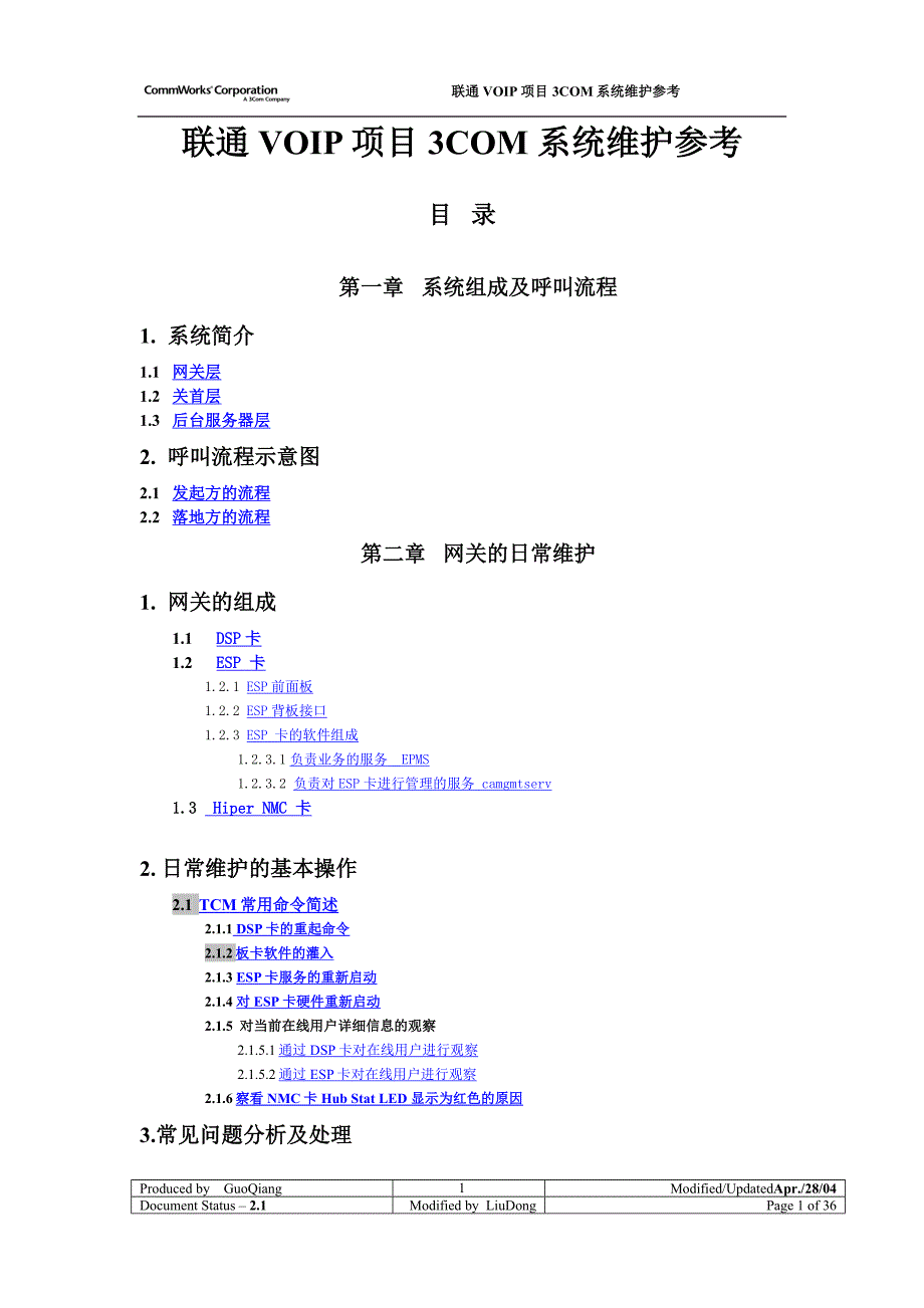 联通voip项目3com 系统维护参考_第1页