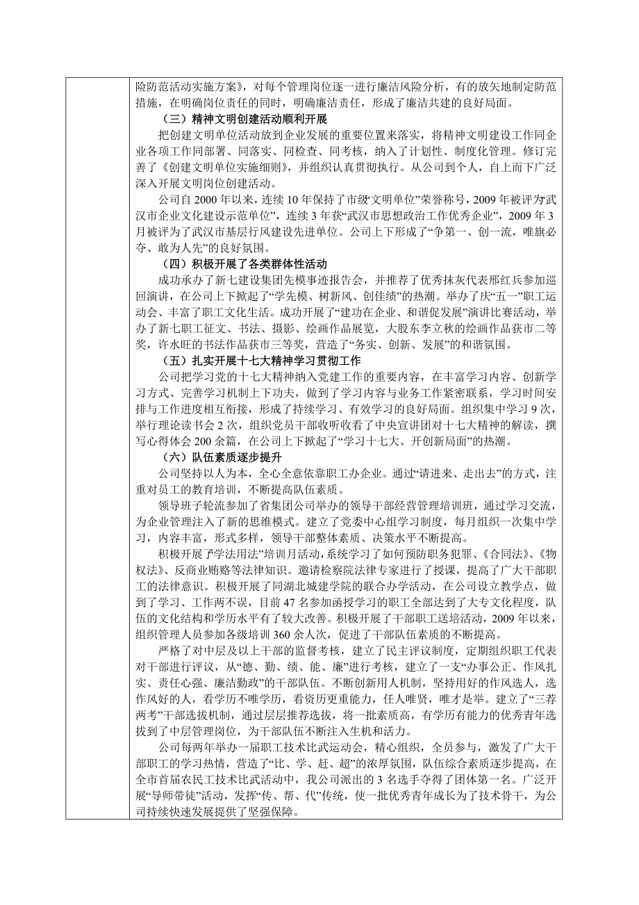 先进基层党组织登记表5.30_第2页