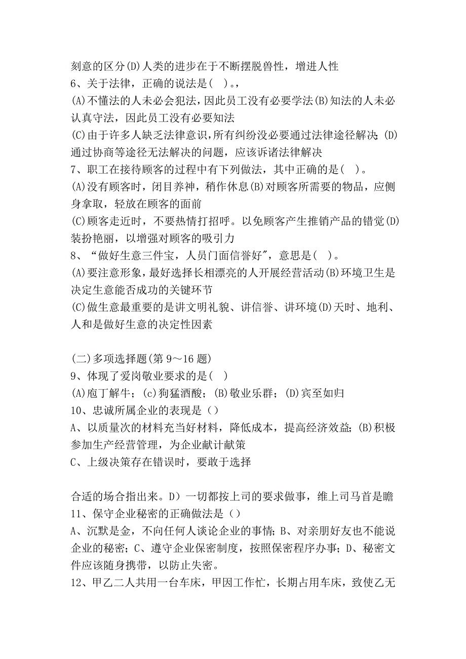 2006年11月理财规划师(三级)考试职业道德与理论知识真题_第2页