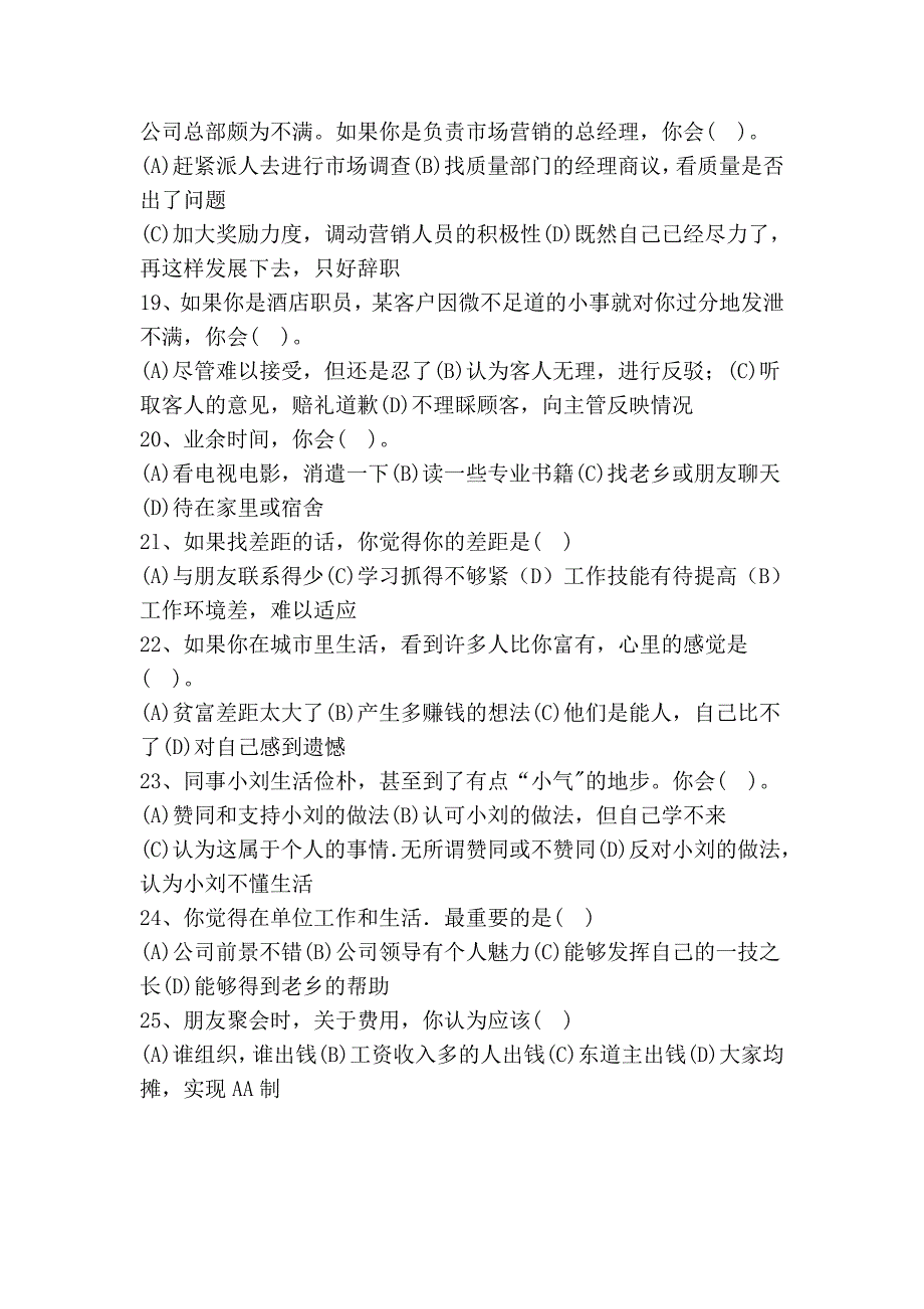 2006年11月理财规划师(三级)考试职业道德与理论知识真题_第4页