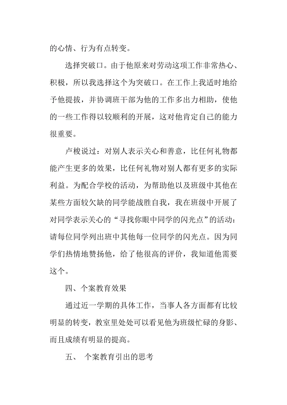 教育学生成功案例分析 文档_第4页