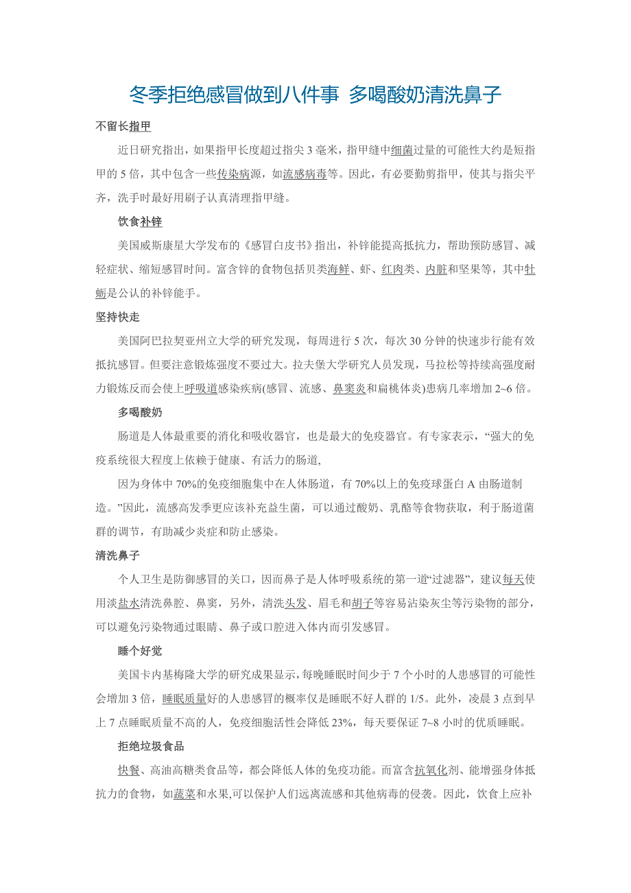 冬季拒绝感冒做到八件事 多喝酸奶清洗鼻子_第1页