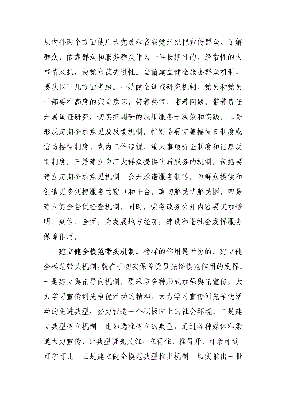 努力在构建创先争优活动长效机制上下功夫_第3页