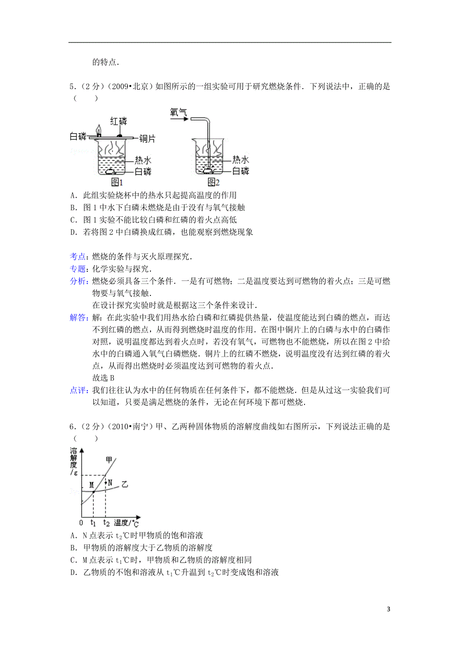 中考化学一模试卷（解析版）_第3页