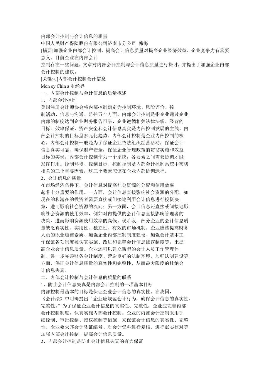 内部控制与会计信息质量_第1页