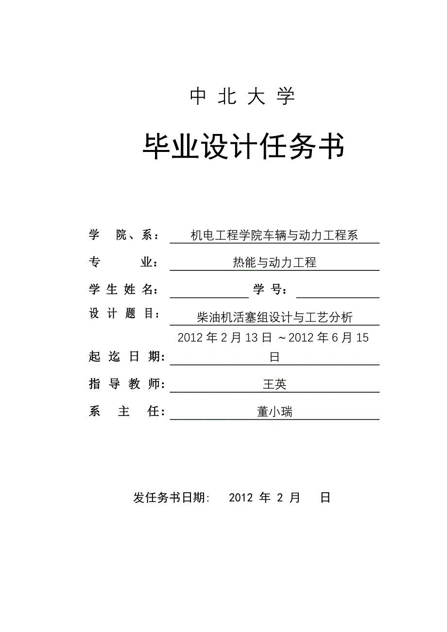 柴油机活塞组设计与工艺分析_第1页