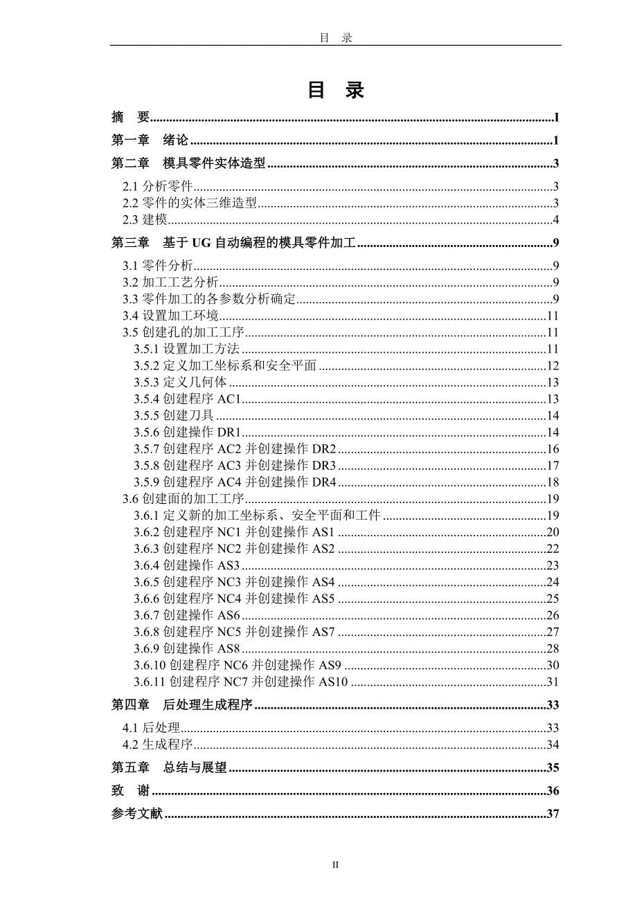 基于ug自动编程的模具零件_数控铣削加工毕业论文_第3页