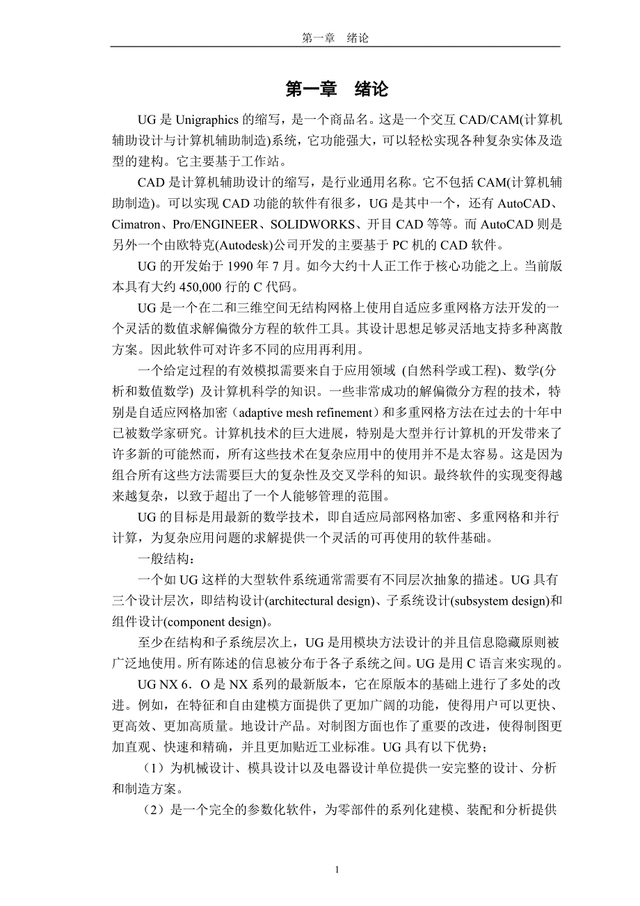 基于ug自动编程的模具零件_数控铣削加工毕业论文_第4页