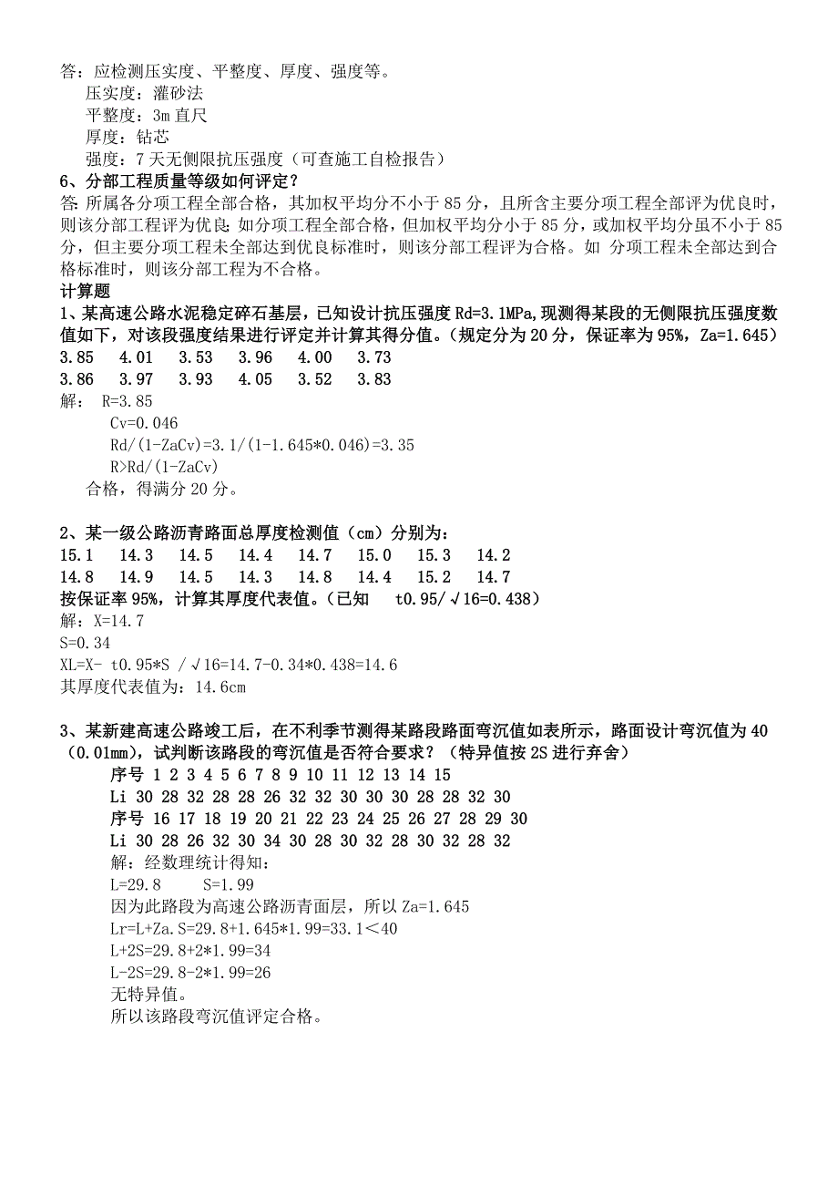 试验检测员公路简答题计算题_第2页