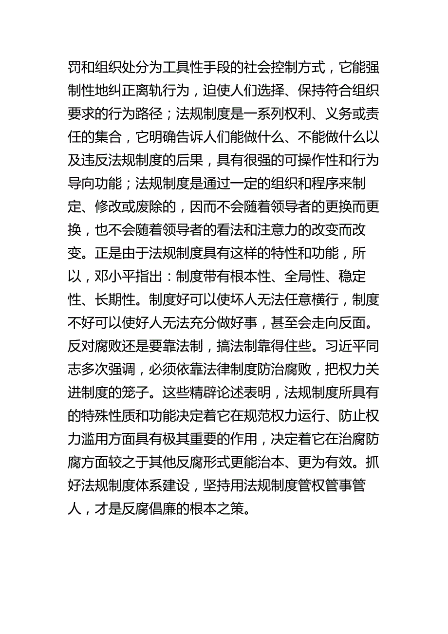 反腐倡廉调研报告_第3页