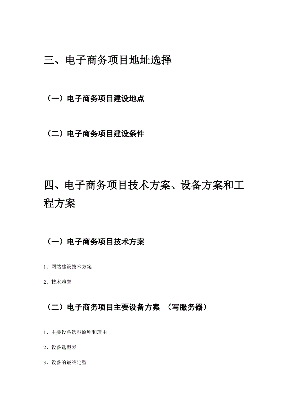 心淘网电子商务可行研究报告_第3页