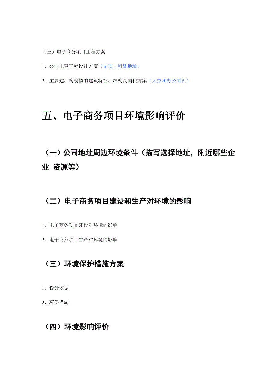 心淘网电子商务可行研究报告_第4页