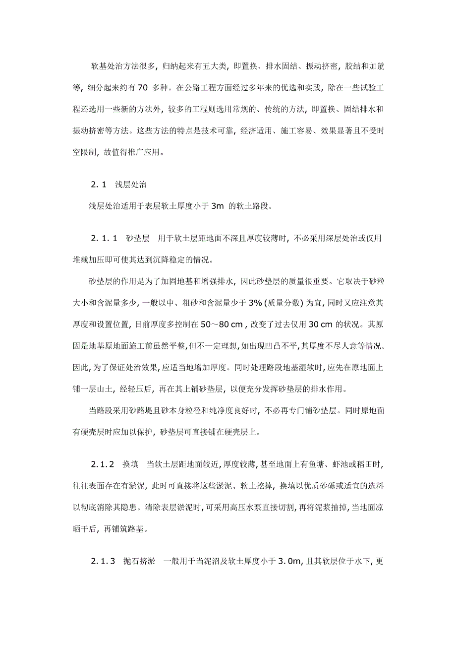 公路软基常用处治方法及评价_第2页