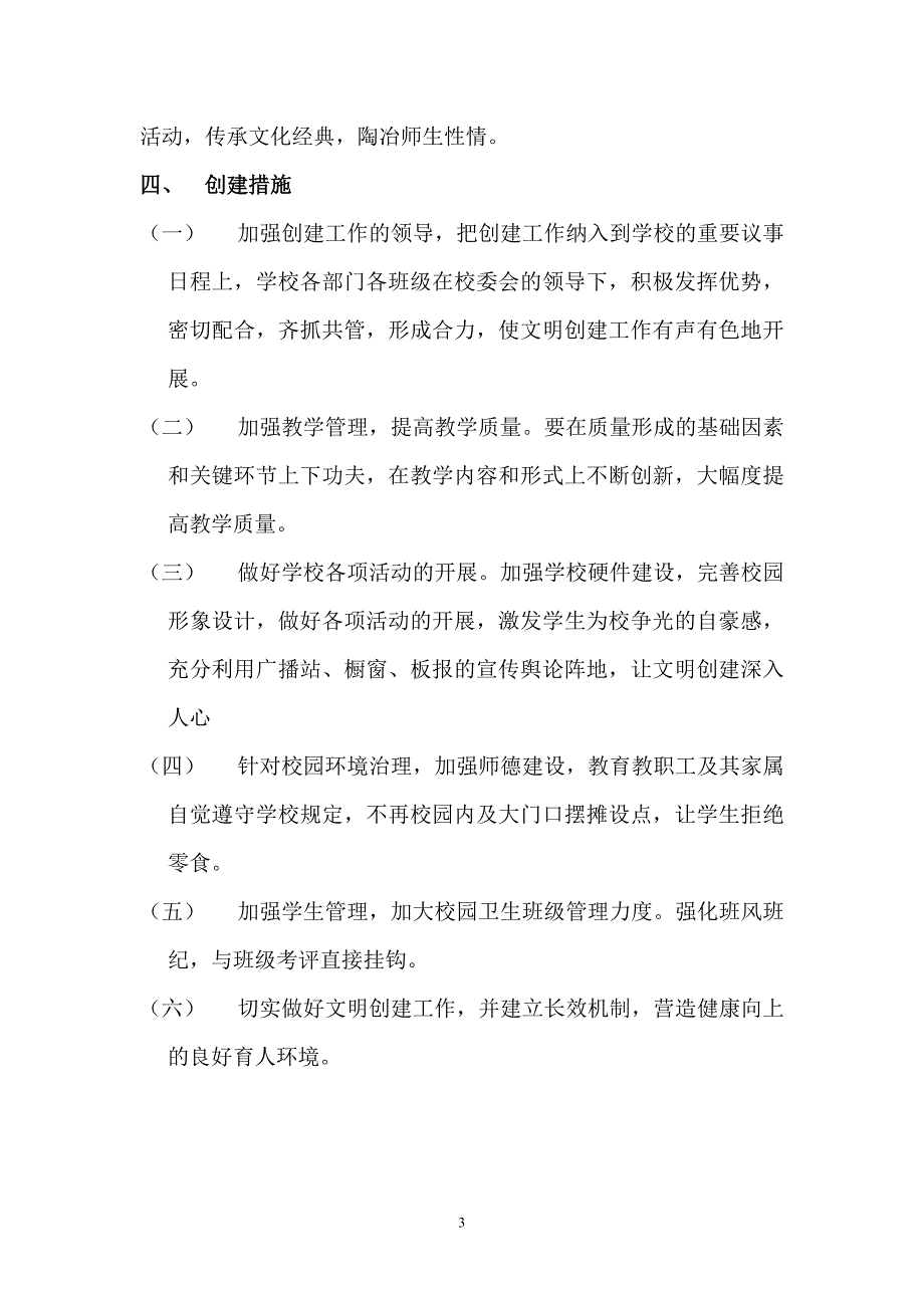 大桥九年一贯制学校文明创建活动规划_第3页