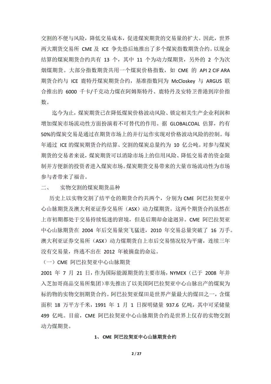 煤炭国际期货市场研究报表_第2页