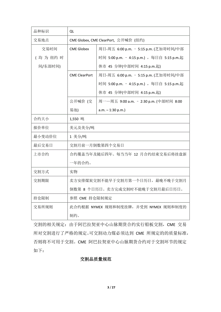 煤炭国际期货市场研究报表_第3页